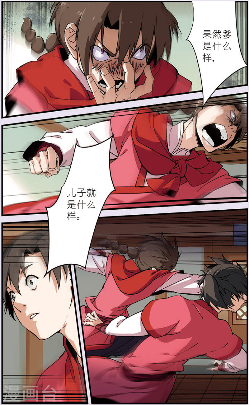 第9话 同门-仙逆-魅丽漫画馆（第22张）